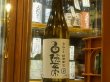 画像2: 白隠正宗　静岡県産米試験醸造酒　(2) R2BY 720ml (2)