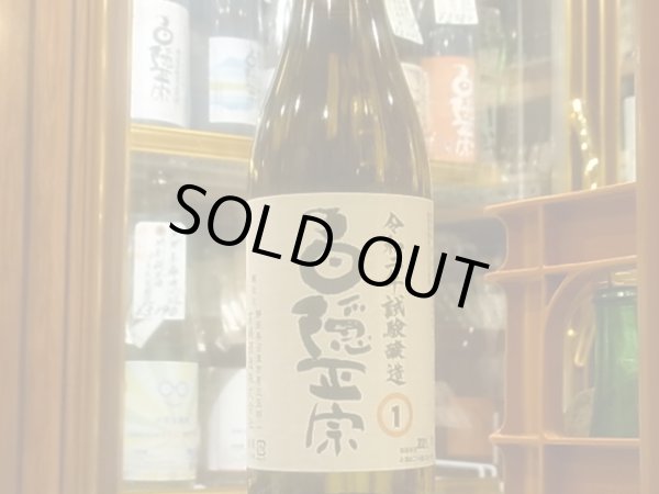 画像2: 白隠正宗　静岡県産米試験醸造酒　(1) R2BY 720ml (2)