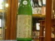 画像2: 萩の鶴　別撰　純米吟醸生原酒　R3BY (要冷蔵)　1.8L (2)