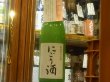 画像2: 奥能登の白菊　本醸造活性にごり酒　R3BY(要冷蔵)720ml (2)