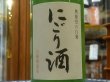 画像1: 奥能登の白菊　本醸造活性にごり酒　R3BY(要冷蔵)720ml (1)