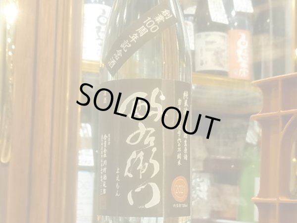 画像2: 酉与右衛門　純米　陸羽132号60%　直汲み生原酒　R3BY(要冷蔵) 720ml (2)