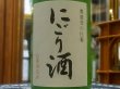 画像1: 奥能登の白菊　純米活性にごり酒　R3BY(要冷蔵)720ml (1)