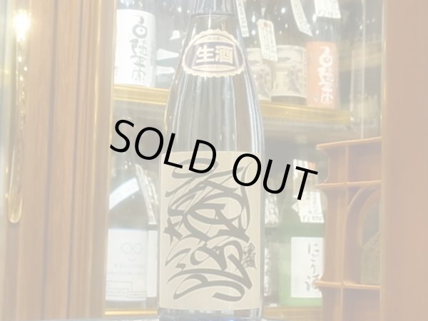 画像2: 喜久盛　純米　「酩途（メイズ）」生原酒 R3BY(要冷蔵) 720ml (2)