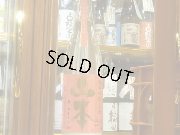 画像2: 山本　純米吟醸　うきうき　R3BY(要冷蔵）　720ml (2)