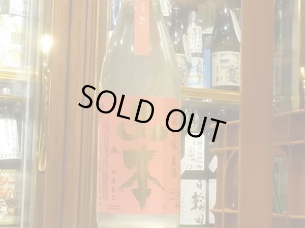 画像2: 山本　純米吟醸　うきうき　R3BY(要冷蔵）　1.8L (2)