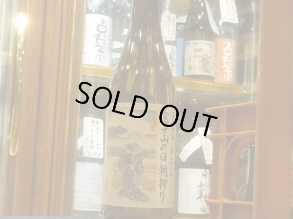 画像2: 白隠正宗　誉富士純米生原酒「富士山の日朝搾り」R3BY(要冷蔵) 720ml (2)