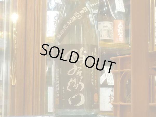 画像2: 酉与右衛門　生酛純米　陸羽132号60%　直汲み生原酒　R3BY(要冷蔵) 1.8L (2)