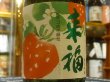 画像1: 来福　純米吟醸 「いちごの花酵母」 R3BY　720ml (1)