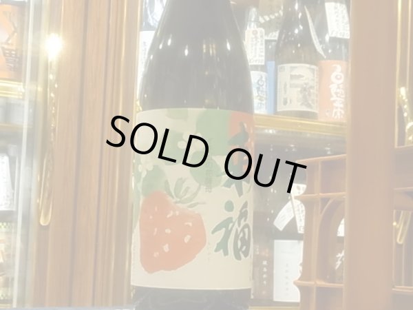 画像2: 来福 純米吟醸 「いちごの花酵母」 R3BY 1.8L (2)