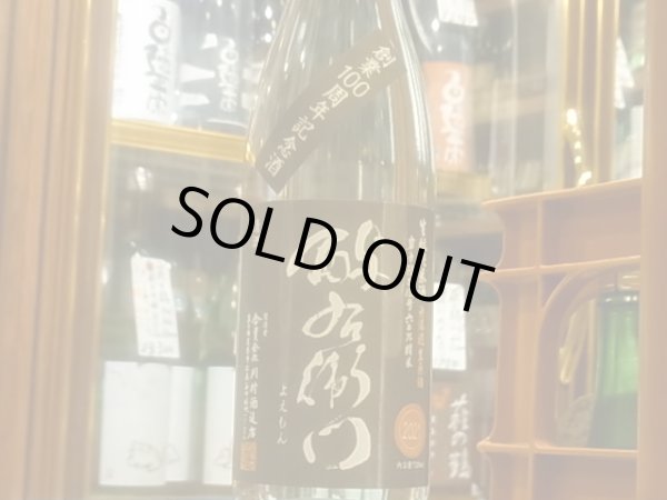 画像2: 酉与右衛門 生酛純米 陸羽132号60% 直汲み生原酒 R3BY(要冷蔵) 720ml (2)