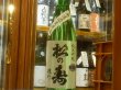 画像2: 松の寿　純米吟醸　雄町　生原酒　R3BY(要冷蔵) 720ml (2)