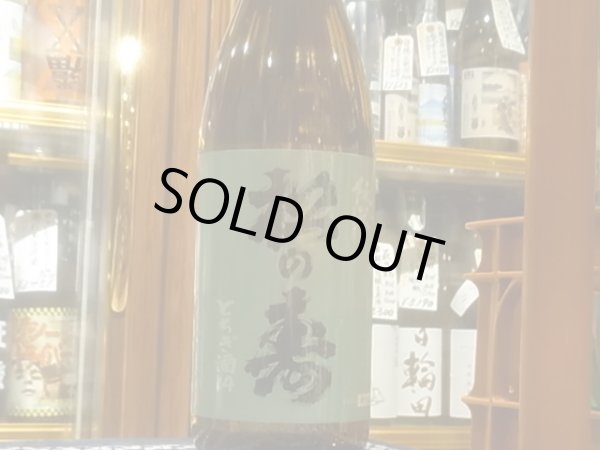 画像2: 松の寿　純米　とちぎ酒14　3BY  1.8L (2)