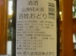 画像3: 喜久盛 山廃純米 百姓おどり 生原酒 R3BY(要冷蔵) 1.8L (3)