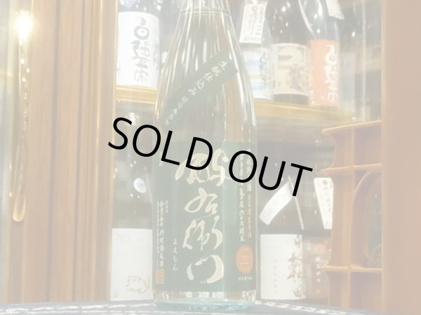 画像2: 酉与右衛門(よえもん)生酛純米 亀の尾 直汲み生原酒 R3BY(要冷蔵)720ml (2)