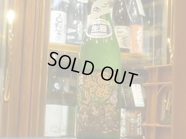 画像2: 喜久盛 山廃純米 百姓おどり オリ絡み生原酒 R3BY(要冷蔵) 720ml (2)