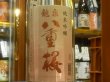 画像1: 龍泉八重桜　純米吟醸　吟ぎんが55% 中取り生原酒　R3BY(要冷蔵)  1.8L (1)