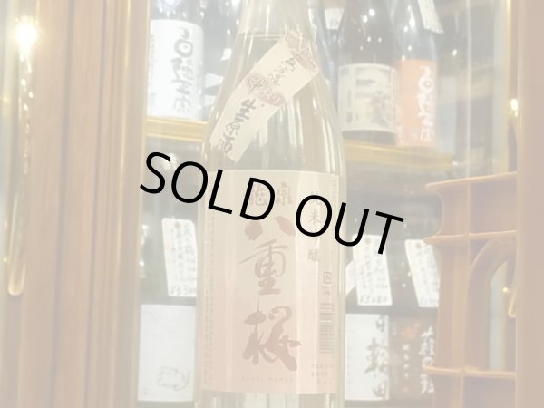 画像2: 龍泉八重桜 純米吟醸 吟ぎんが55% 中取り生原酒 R3BY(要冷蔵)  720ml (2)