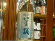画像2: 龍泉八重桜　純米吟醸　酒こまち55% 中取り生原酒　R3BY(要冷蔵)  1.8L (2)