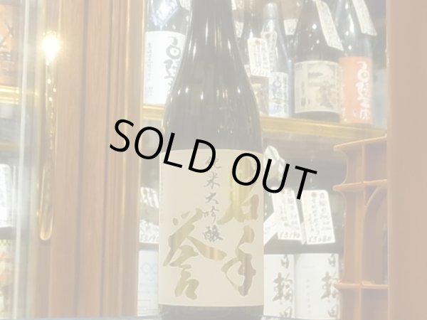 画像2: 岩手誉　純米大吟醸 結の香　 R3BY　720ml  (2)