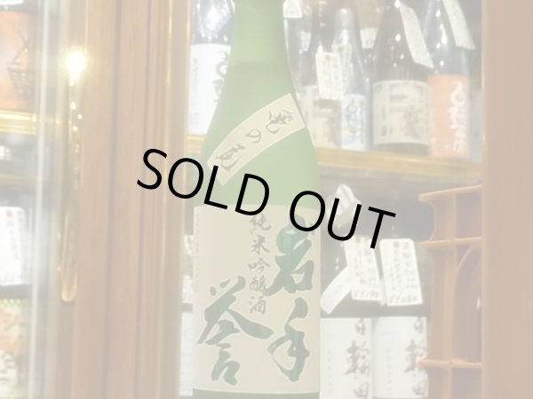 画像2: 岩手誉 純米吟醸　亀の尾　R3BY 720ml (2)