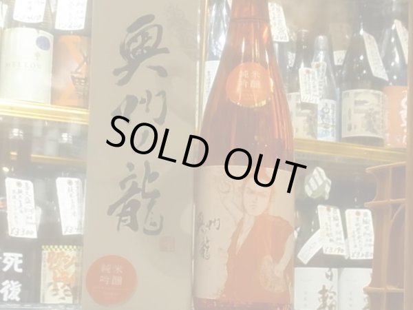 画像3: 岩手誉 純米吟醸　奥州の龍　R3BY 720ml (3)