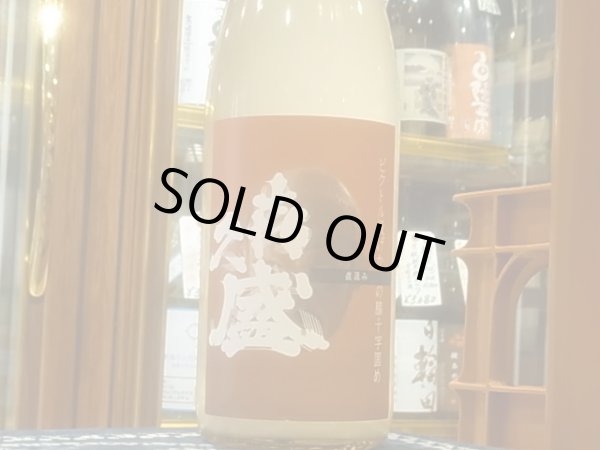 画像2: 喜久盛　純米生原酒 「ビクトル投げからの膝十字固め」直汲みVer その2　 R3BY(要冷蔵) 1.8L (2)