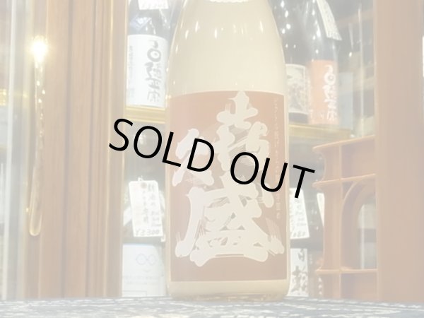 画像2: 喜久盛　純米生原酒 「ビクトル投げからの膝十字固め」直汲みVer その１　 R3BY(要冷蔵) 1.8L (2)