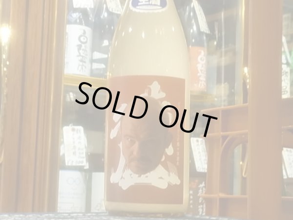 画像2: 喜久盛　純米生原酒 「ビクトル投げからの膝十字固め」直汲みVer その5　 R3BY(要冷蔵) 1.8L (2)