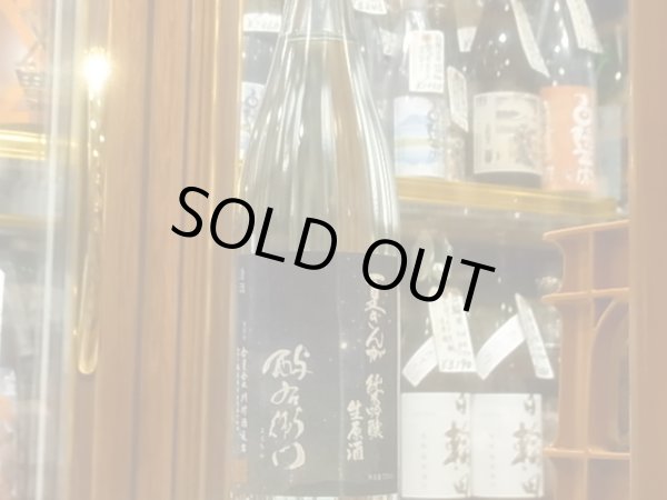 画像2: 酉与右衛門(よえもん)純米吟醸 夏ぎんが 直汲み生原酒R3BY(要冷蔵)720ml (2)