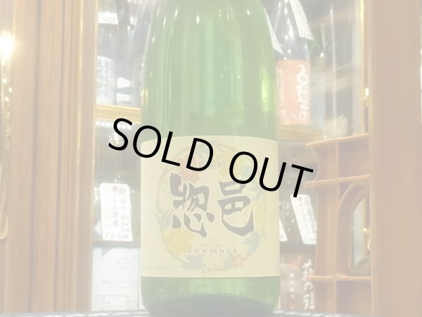 画像2: 惣邑　夏純吟　R3BY　1.8L (2)