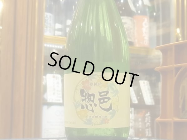 画像2: 惣邑　夏純吟　R3BY　720ml (2)