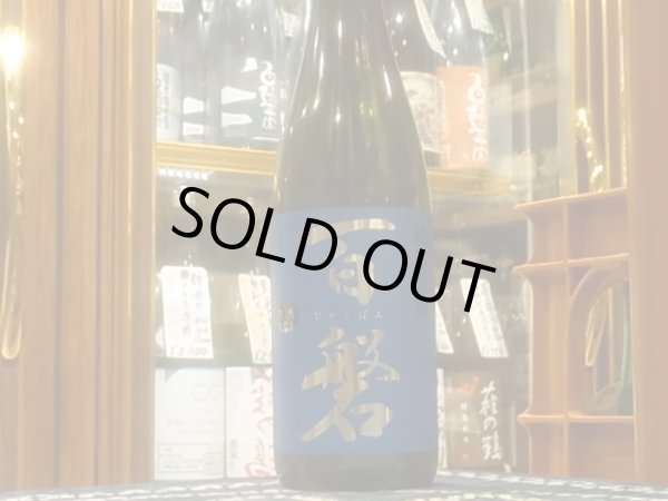 画像2: 百磐　純米吟醸生酒 吟ぎんが50%　R3BY(要冷蔵) 720ml (2)