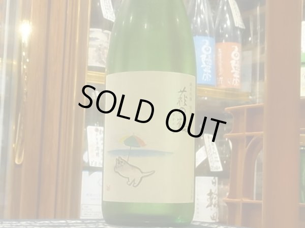 画像2: 萩の鶴　純米吟醸 別仕込　真夏の猫　R3BY (要冷蔵)　1.8L (2)