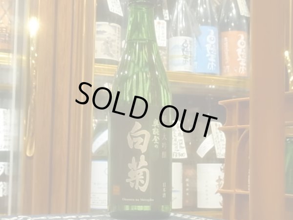 画像2: 奥能登の白菊　純米大吟醸　R3BY 720ml (2)