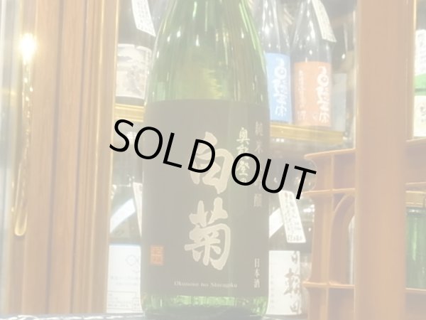 画像2: 奥能登の白菊　純米大吟醸　R3BY 1.8L (2)