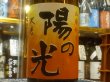 画像1: 大倉 山廃純米 ヒノヒカリ70% 中取り生原酒 2021 (要冷蔵) 1.8L (1)