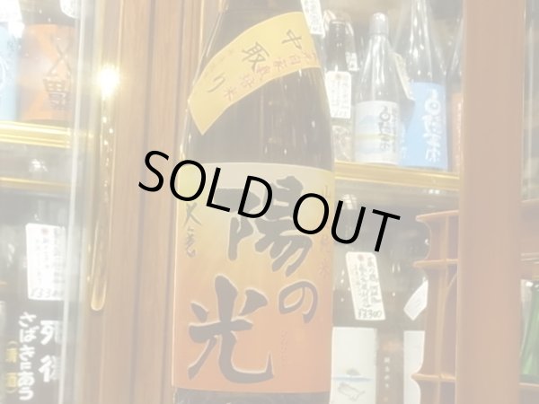 画像2: 大倉 山廃純米 ヒノヒカリ70% 中取り生原酒 2021 (要冷蔵) 1.8L (2)