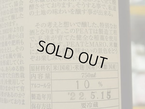 画像3: 権化　PEAT（ピート）　(要冷蔵)　750ml (3)