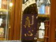 画像2: 磐乃井　純米大吟醸　真心　斗瓶取り 紫ラベル　R3BY 1.8L (2)