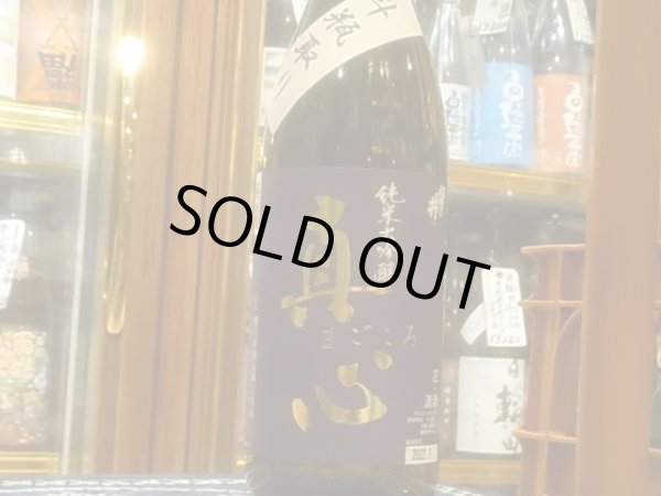 画像2: 磐乃井　純米大吟醸　真心　斗瓶取り 紫ラベル　R3BY 1.8L (2)