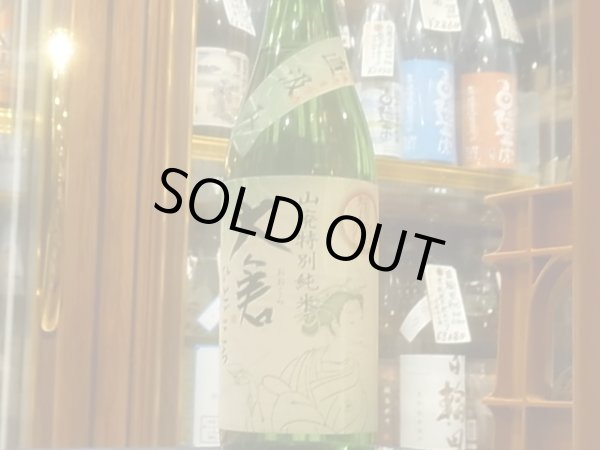 画像2: 大倉 山廃特別純米 麹四段仕込 直汲み生原酒 2021 (要冷蔵) 720ml (2)