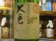 画像1: 大倉 山廃特別純米 麹四段仕込 直汲み生原酒 2021 (要冷蔵) 1.8L (1)