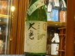 画像2: 大倉 山廃特別純米 麹四段仕込 直汲み生原酒 2021 (要冷蔵) 1.8L (2)