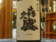 画像1: 喜久盛　純米原酒　トヨニシキ55%　R2BY  720ml (1)