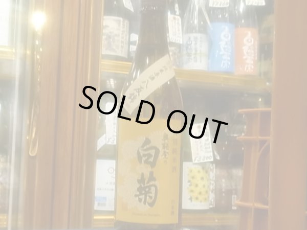 画像2: 奥能登の白菊　特別純米 八反錦 火入れ原酒　R3BY　720ml (2)