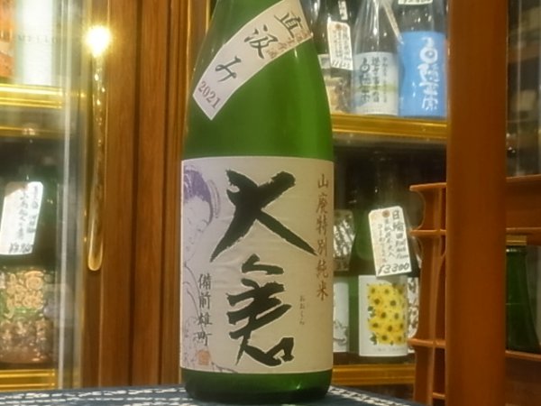 画像2: 大倉 山廃特別純米 岡山雄町70% 直汲み生原酒 R3BY (要冷蔵) 1.8L (2)