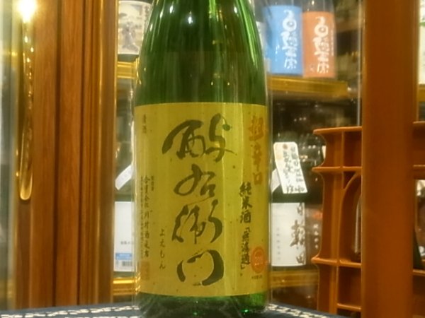 画像2: 酉与右衛門(よえもん)純米　阿波山田錦70 超辛口 仕込6号　30BY　1.8L (2)