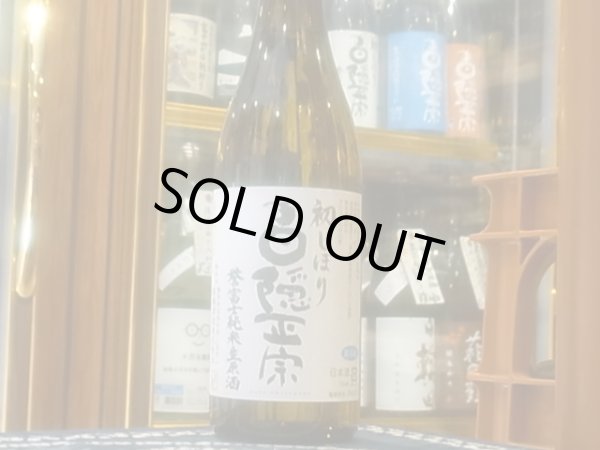 画像2: 白隠正宗　誉富士　純米生原酒 　R4BY(要冷蔵) 720ml (2)