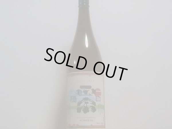 画像2: 白隠正宗　辛口純米 生酛仕込 　 1.8L (2)